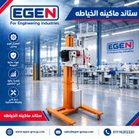 استاند ماكينه الخياطه اتوماتيك - يدوي