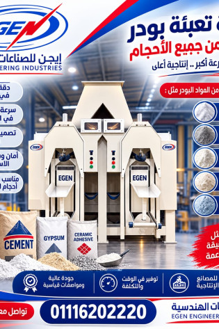 ماكينه تعبئه كربونات كالسيوم